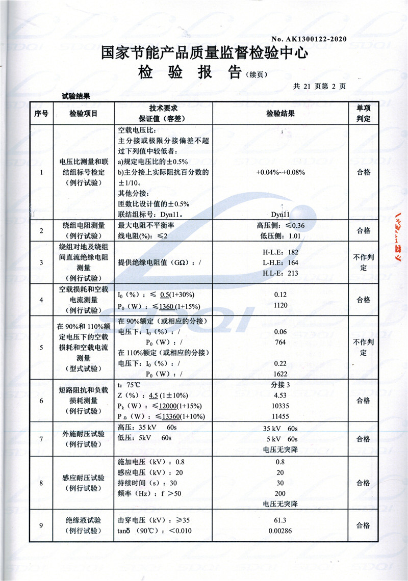 高低压试验报告-S11-1250景洪景洪景洪油浸式变压器-2.jpg